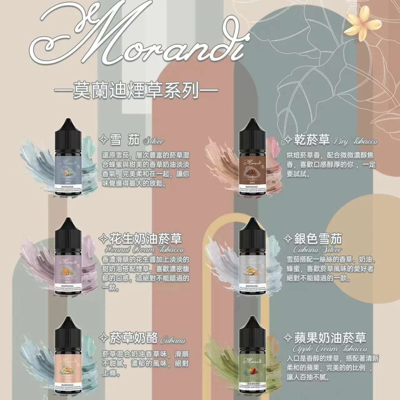 莫蘭迪煙草系列煙油 莫蘭迪煙油 | Morandi Tobacco煙草煙油 · 30ML/30MG裝 · 純煙草口味小煙油 | 台灣現貨:圖片 1